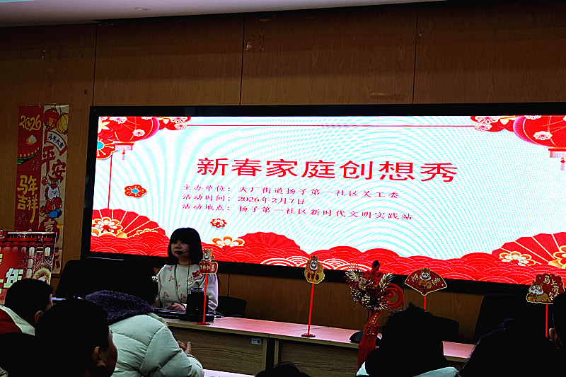 江苏省南京市江北新区大厂街道扬子第一社区关工委开展“新春家庭创想秀”活动(1).jpg