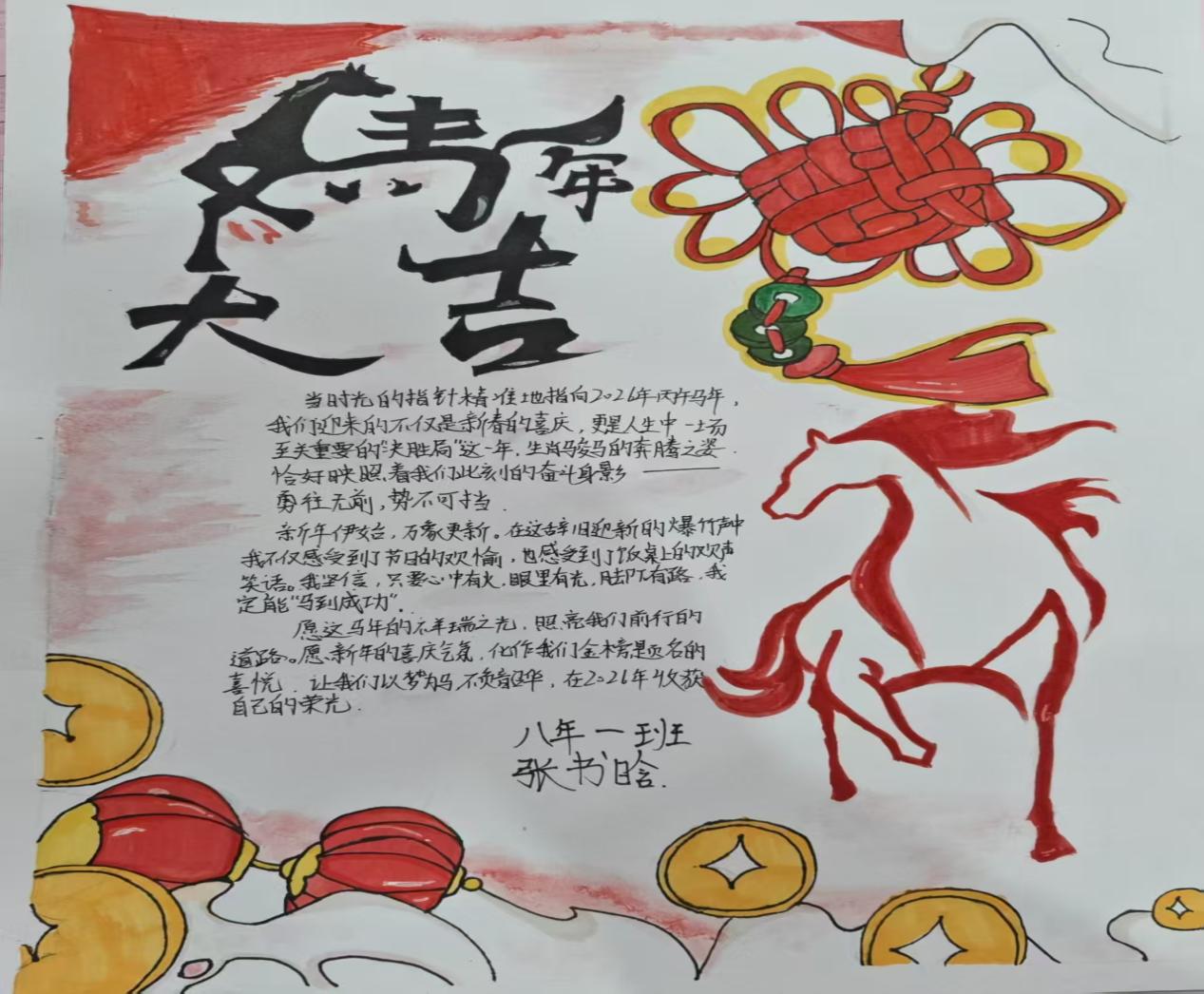 逸夫马年手抄报2.jpg