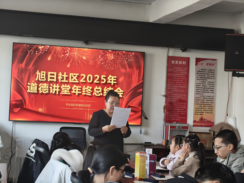 平庄城区街道旭日社区开展“德暖元宵·逐梦同行”2025年度道德讲堂总结致谢会照片13_副本.jpg