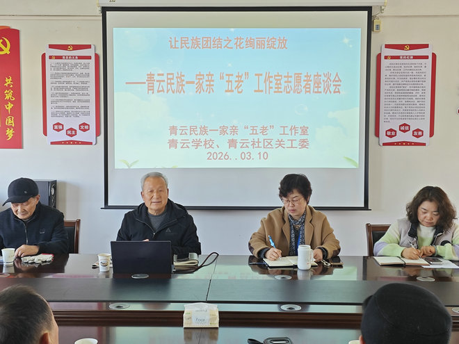 【桃源镇】青云民族一家亲“五老”工作室志愿者座谈会顺利召开.jpg
