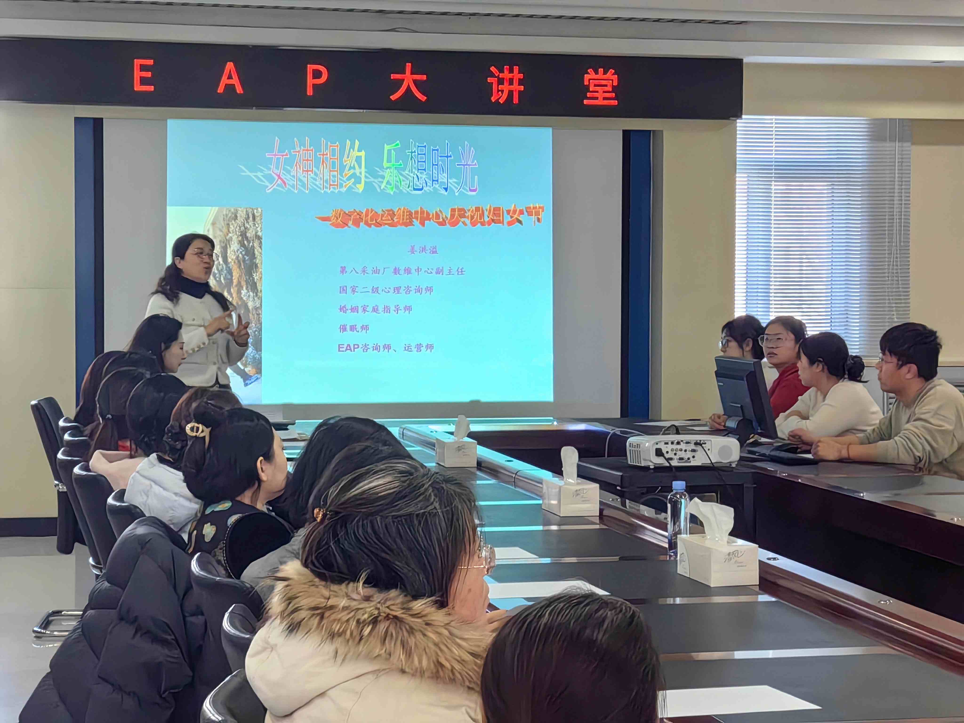 第八采油厂关工委“洪溢爱”家庭教育工作室开展“女神相约 乐想时光 ”EAP大讲堂活动1.jpg