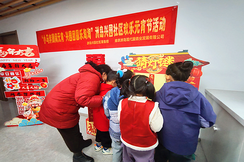 江苏省南京市建邺区江心洲街道洲岛兴园社区关工委举办元宵节活动(2).png