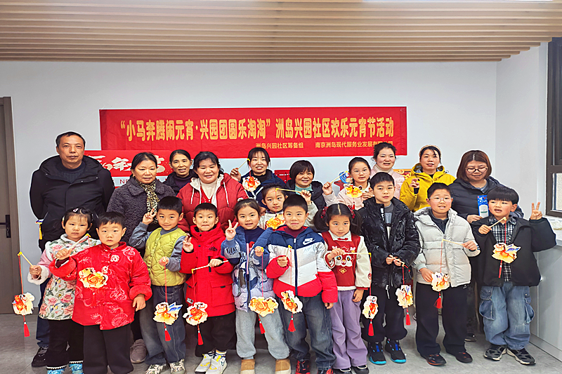 江苏省南京市建邺区江心洲街道洲岛兴园社区关工委举办元宵节活动(5).png