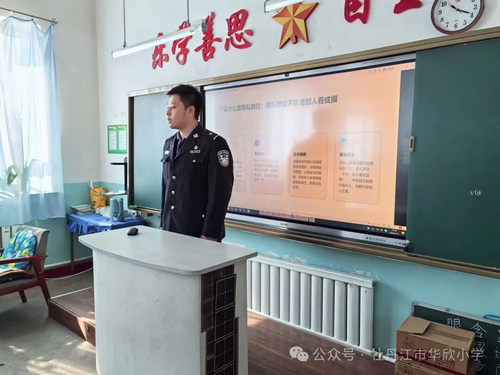 1773195719996449.png 华欣小学防性侵法治宣讲活动2_副本.png