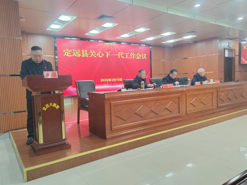 1773213785399513.jpg 全县关心下一代工作会议 (4).jpg