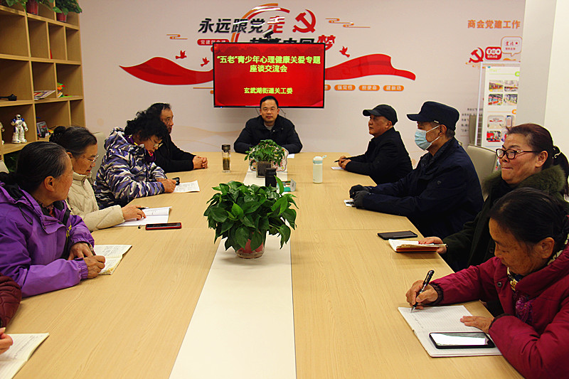 玄武湖街道关工委召开专题会议，部署青少年心理健康关爱工作(1).jpg