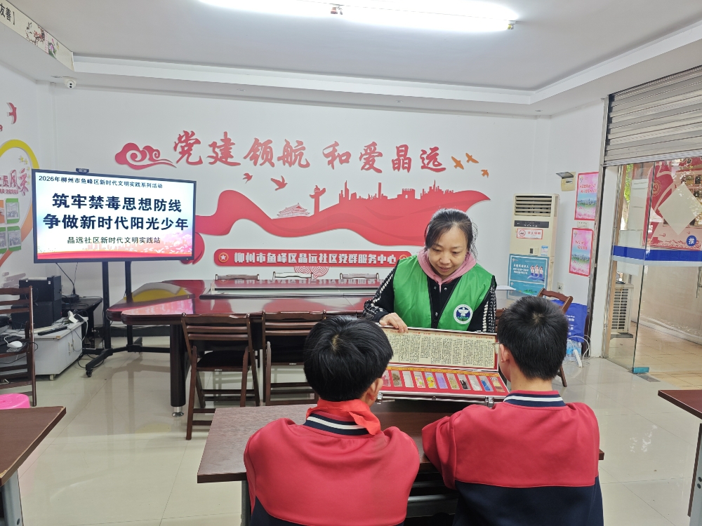 1773222318150184.jpg 广西壮族自治区柳州市鱼峰区晶远社区关工小组开展“筑牢禁毒思想防线 争做新时代阳光少年”——禁毒社工展示毒品仿真模型.jpg