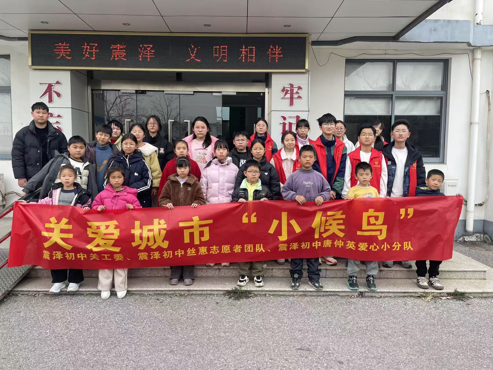 1773907304511131.jpg 【震泽镇】震泽初级中学:关爱城市“小候鸟”2.jpg