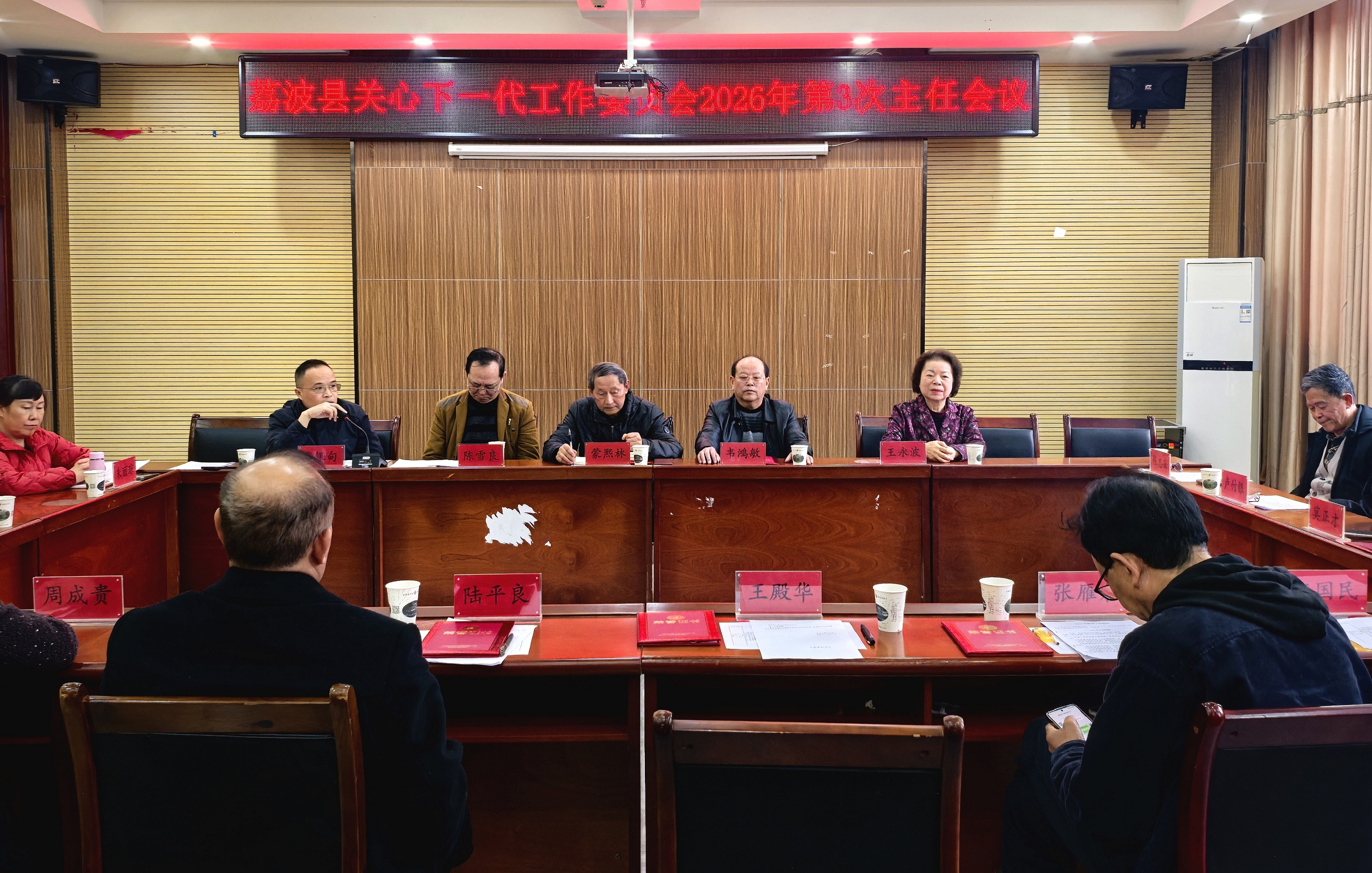 3月主任会议.jpg