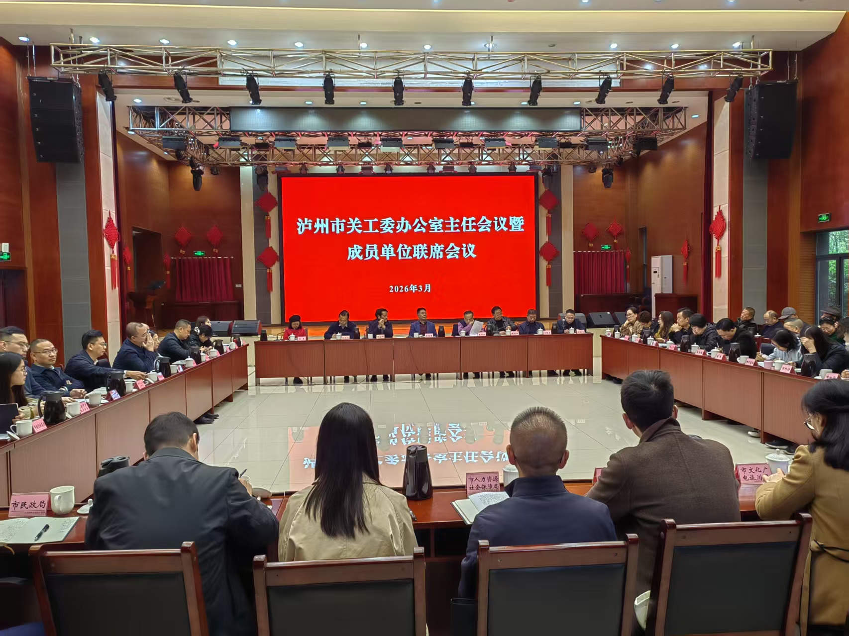 泸州市关工委办公室主任会议暨成员单位联席会议 (2).jpg