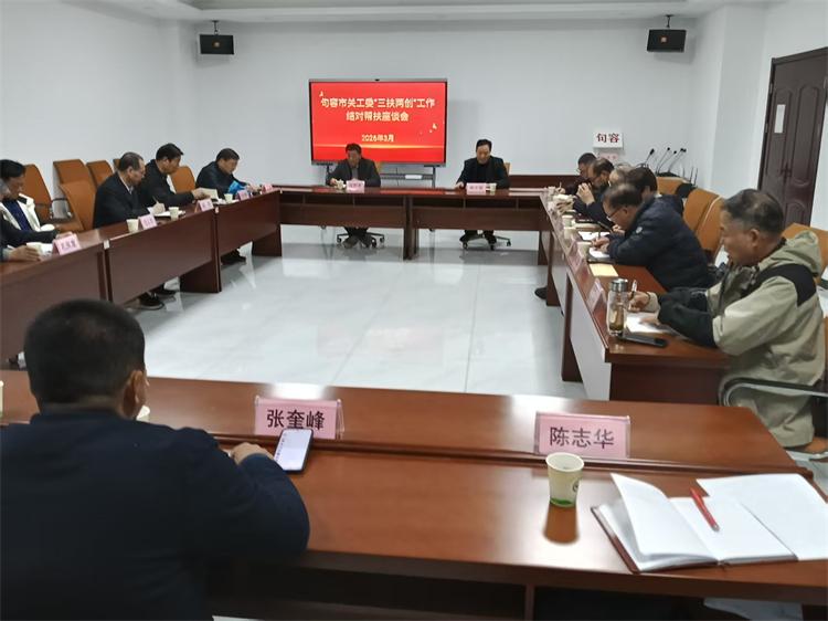 句容市关工委召开三扶两创座谈会.jpg