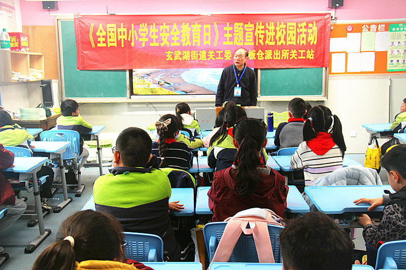玄武湖街道关工委联合开展《全国中小学生安全教育日》进校园活动(2).jpg