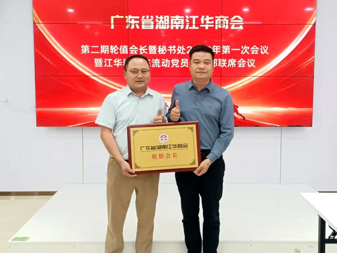 第二期轮值会长2.jpg