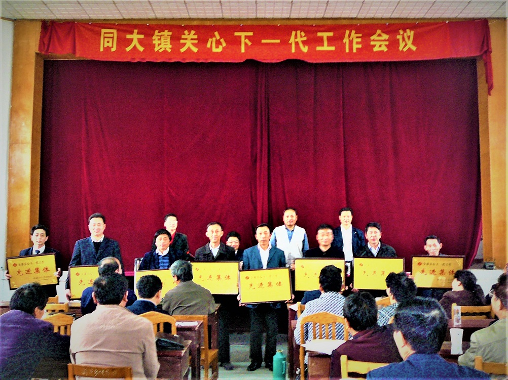 同大镇表彰关爱双创建单位.JPG