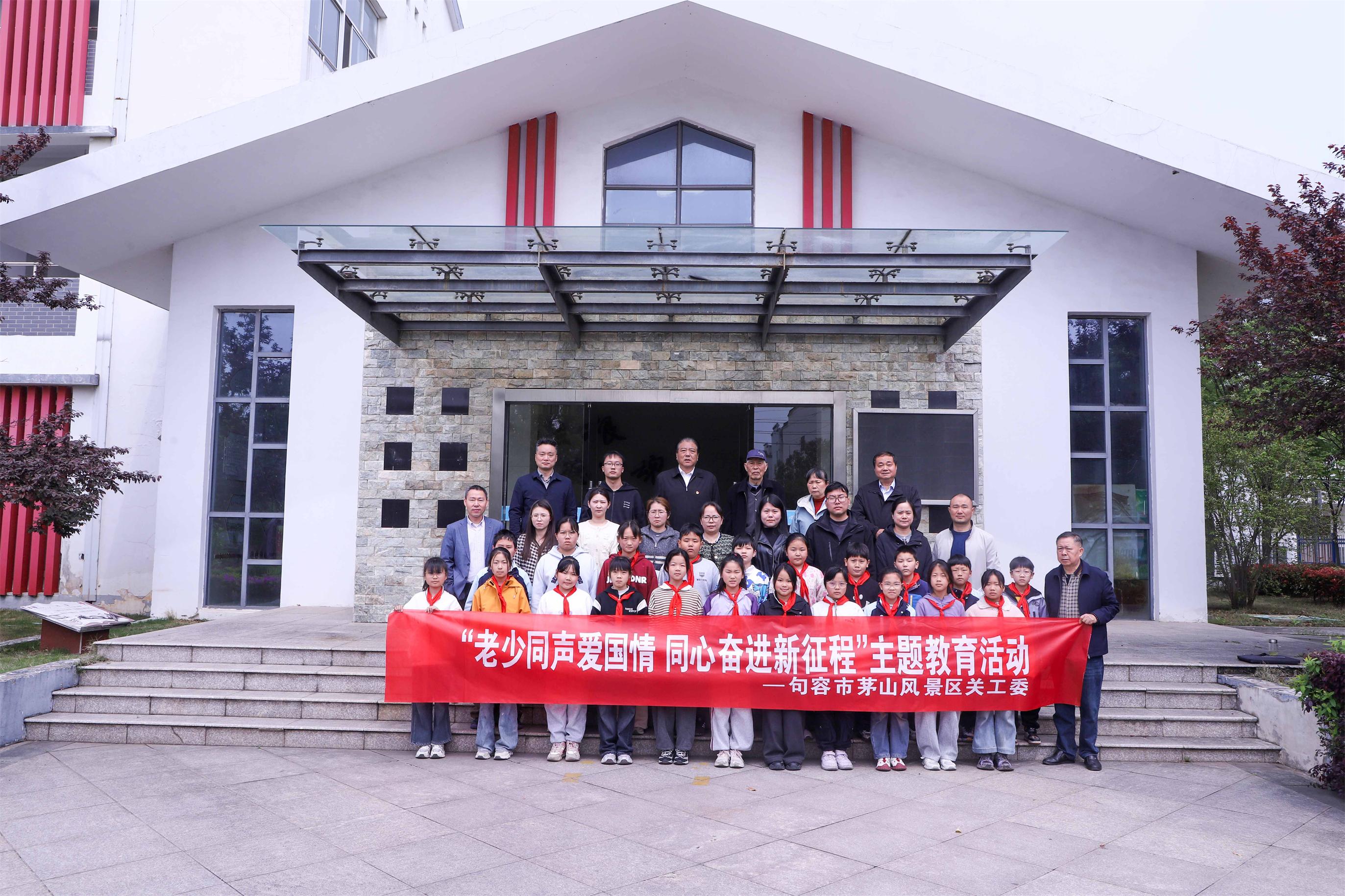 茅山风景区关工委参观纪念馆.JPG