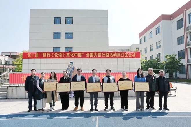 【震泽镇】共读经典润童心 文脉传承续新章--人人读论语吴江主会场-4.jpg