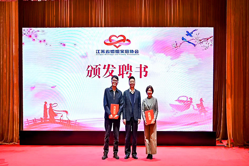 江苏省婚姻家庭协会第一次会员大会在南京隆重召开(4).jpg