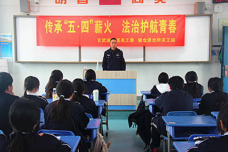 玄武湖街道联合板仓派出所进校园开展“五四”主题宣讲活动(4).jpg