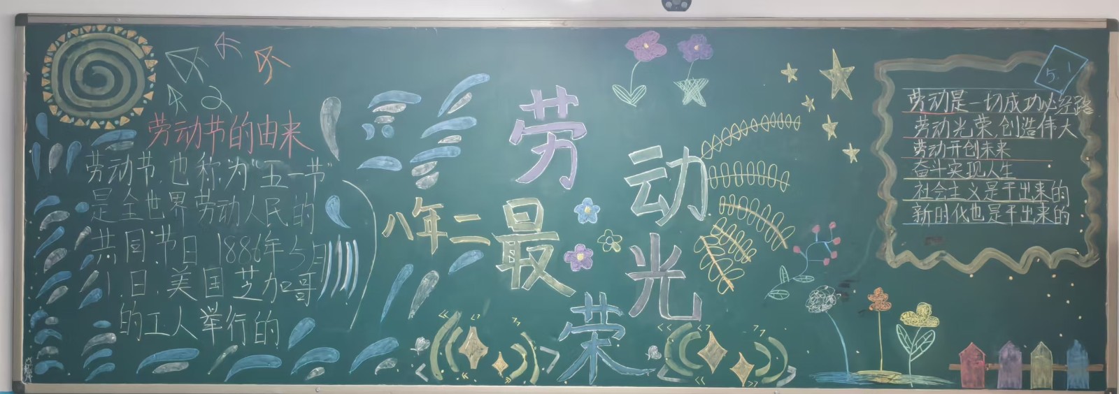 黑板报2.jpg