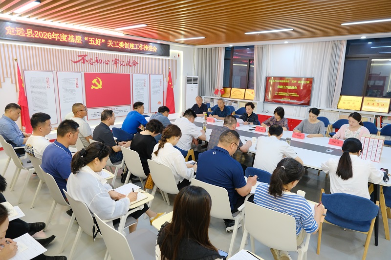 定远县教体局关工委召开2026年度教体系统基层五好关工委创建工作会议.jpg