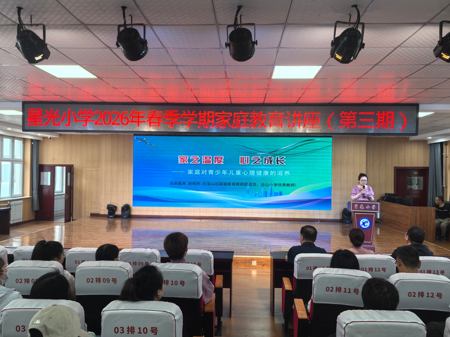 星光小学“家之温度 心之成长”三年级家长培训会照片7_副本.jpg
