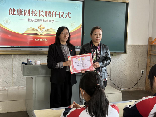 五林镇中学聘任健康副校长活动1_副本.png
