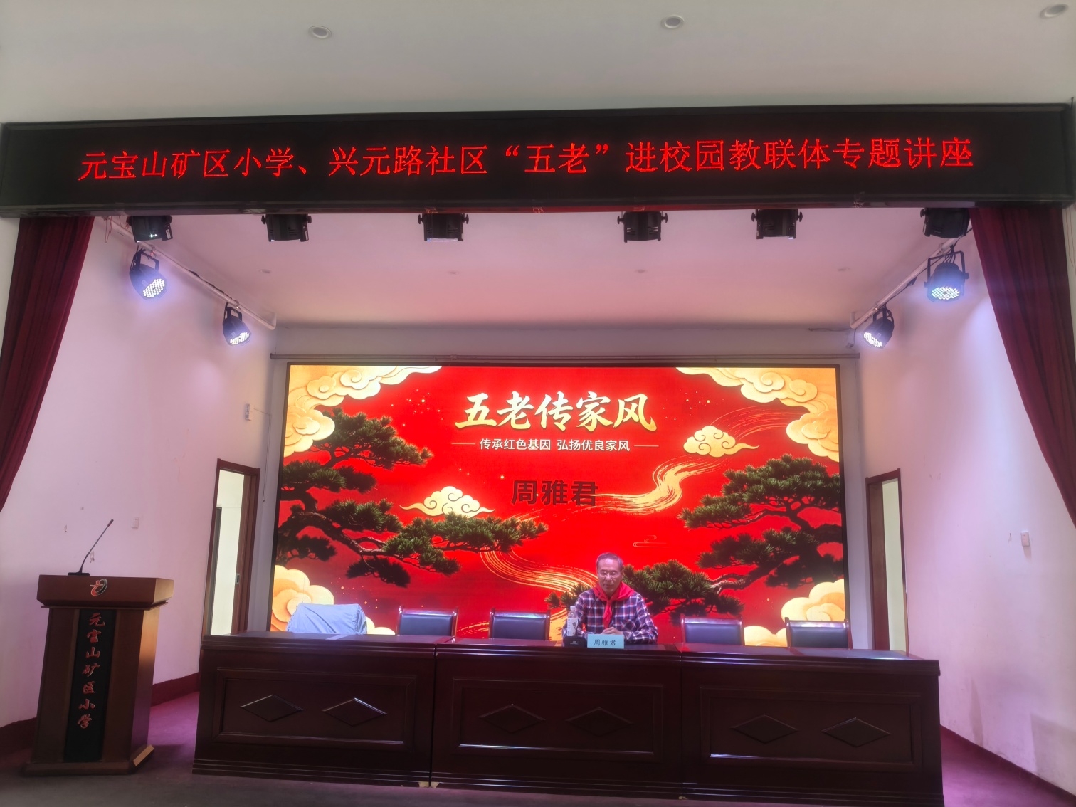 元矿小学、兴元路社区“家校社协同育人，尚美家风润童心”“五老”进校园活动照片6_副本.jpg