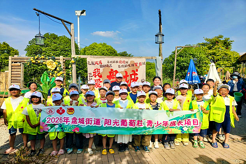 江苏省南京市六合区盘城街道关工委组织开展“阳光葡萄粒”自然科普研学亲子活动(3).png