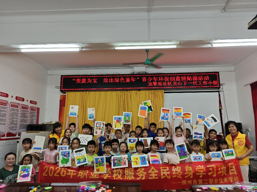 1779874183401898.jpg 【变废为宝 绘出绿色童年】活动合影.jpg