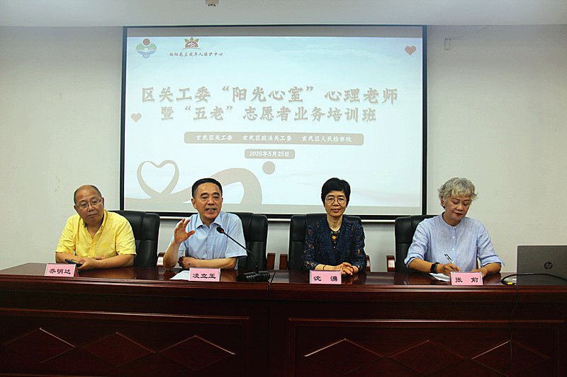 玄武区关工委“阳光心室”心理老师暨“五老”志愿者业务培训班成功举办(2).jpg