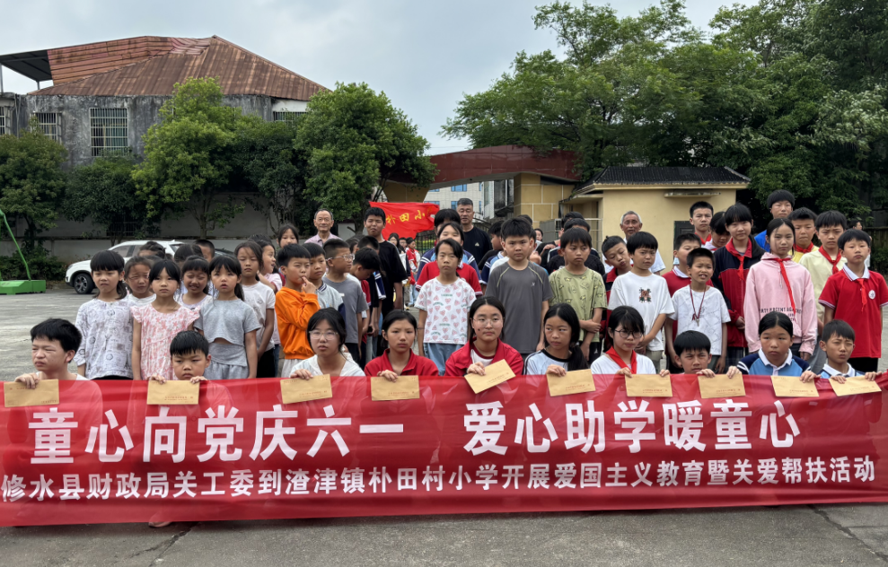修水县财政局关工委到渣津镇朴田村小学开展爱国主义教育暨关爱帮扶活动3.png