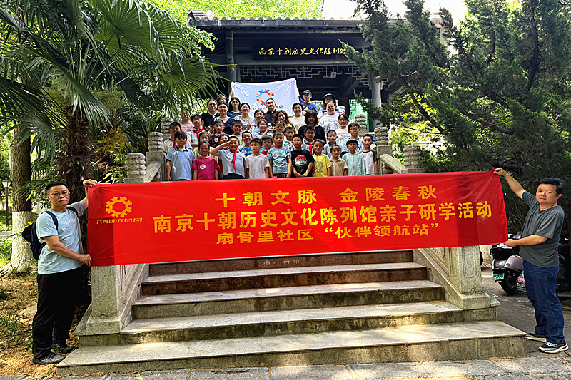 江苏省南京市秦淮区秦虹街道扇骨里社区关工委开展“十朝文脉?金陵春秋”亲子研学活动(5).jpg