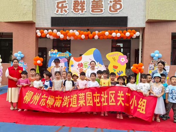 5月29日，柳南区柳南街道菜园屯社区关工小组举办“拾趣旧时光·童心共联欢”六一活动（蒋丹娜）.jpg