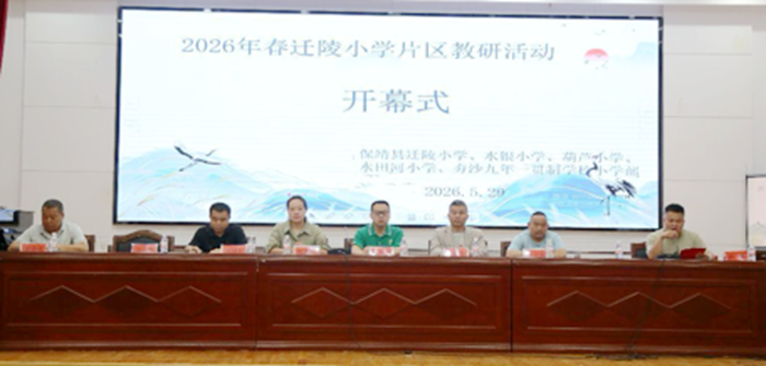 迁小教研活动.png