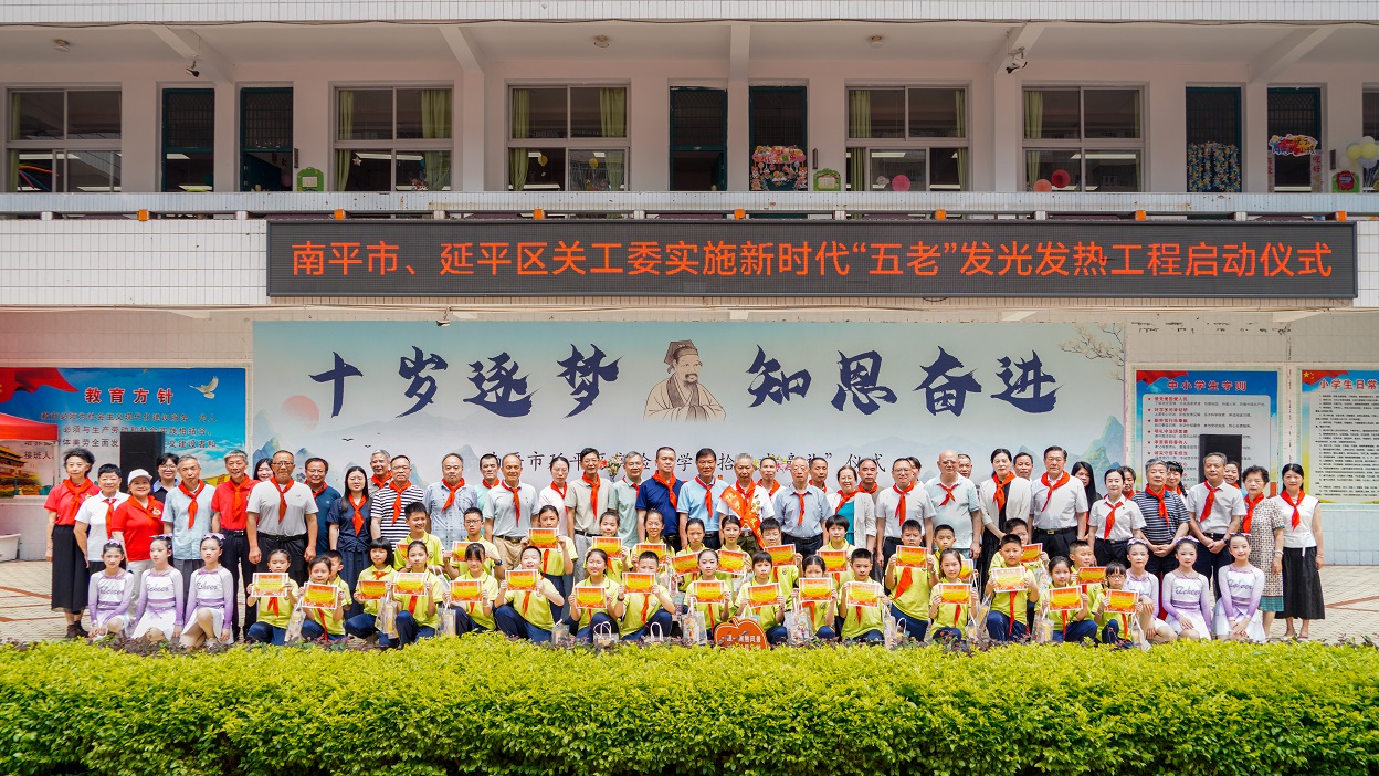 南平“五老”发光发热工程启动仪式合照.jpg