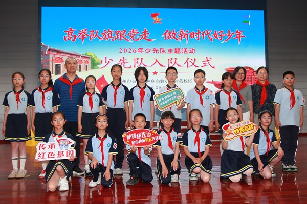鲈乡实验小学仲英校区举行“高举队旗跟党走 做新时代好少年”入队仪式.jpg