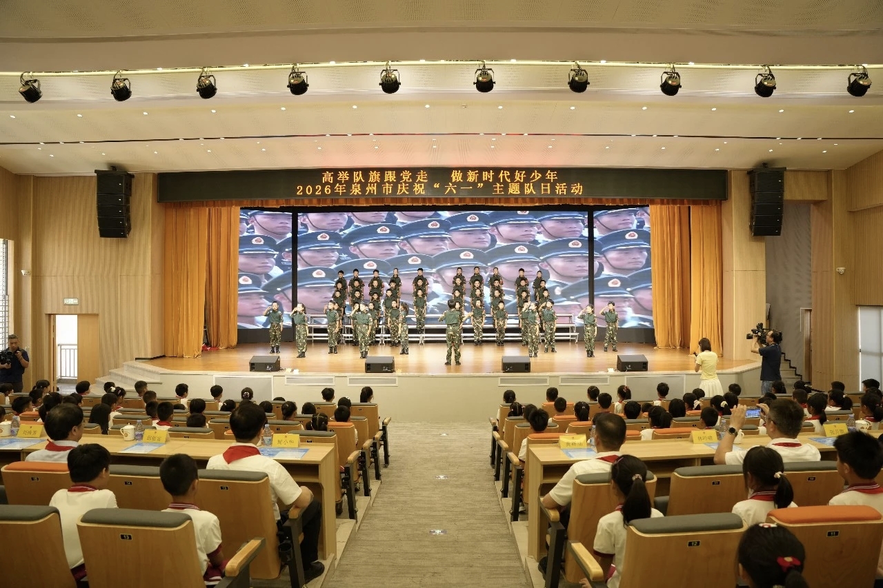 1780712194641705.jpg 2026年泉州市六一活动1.jpg