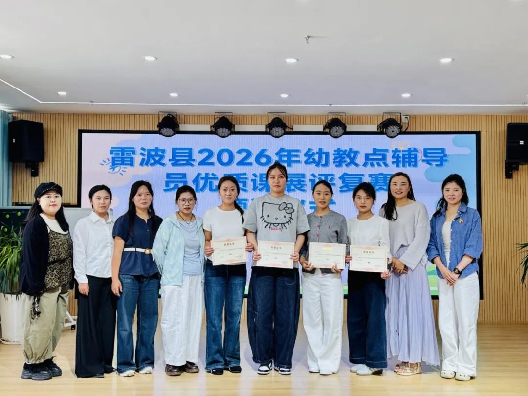 6月4日，雷波县2026年幼教点辅导员优质课展评（金沙片区复赛）5.jpg