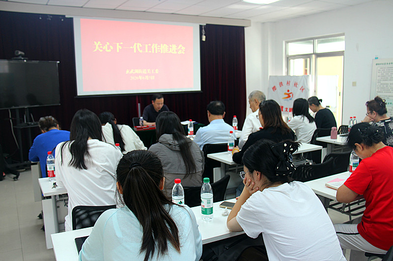 玄武湖街道关工委召开关心下一代工作推进会(3).jpg