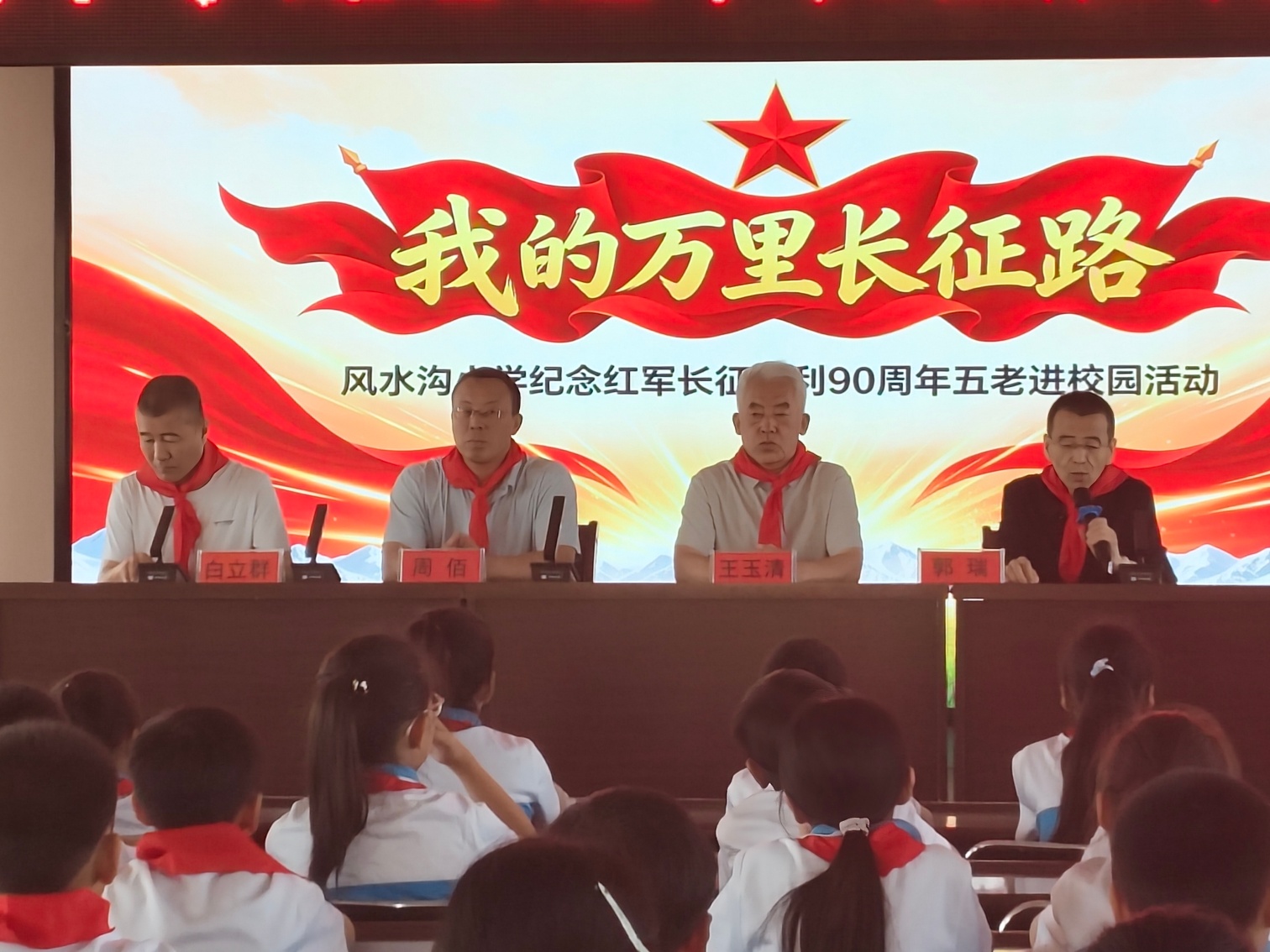 风水沟小学“我的万里长征路”纪念长征胜利90周年“五老”进校园活动照片3_副本.jpg