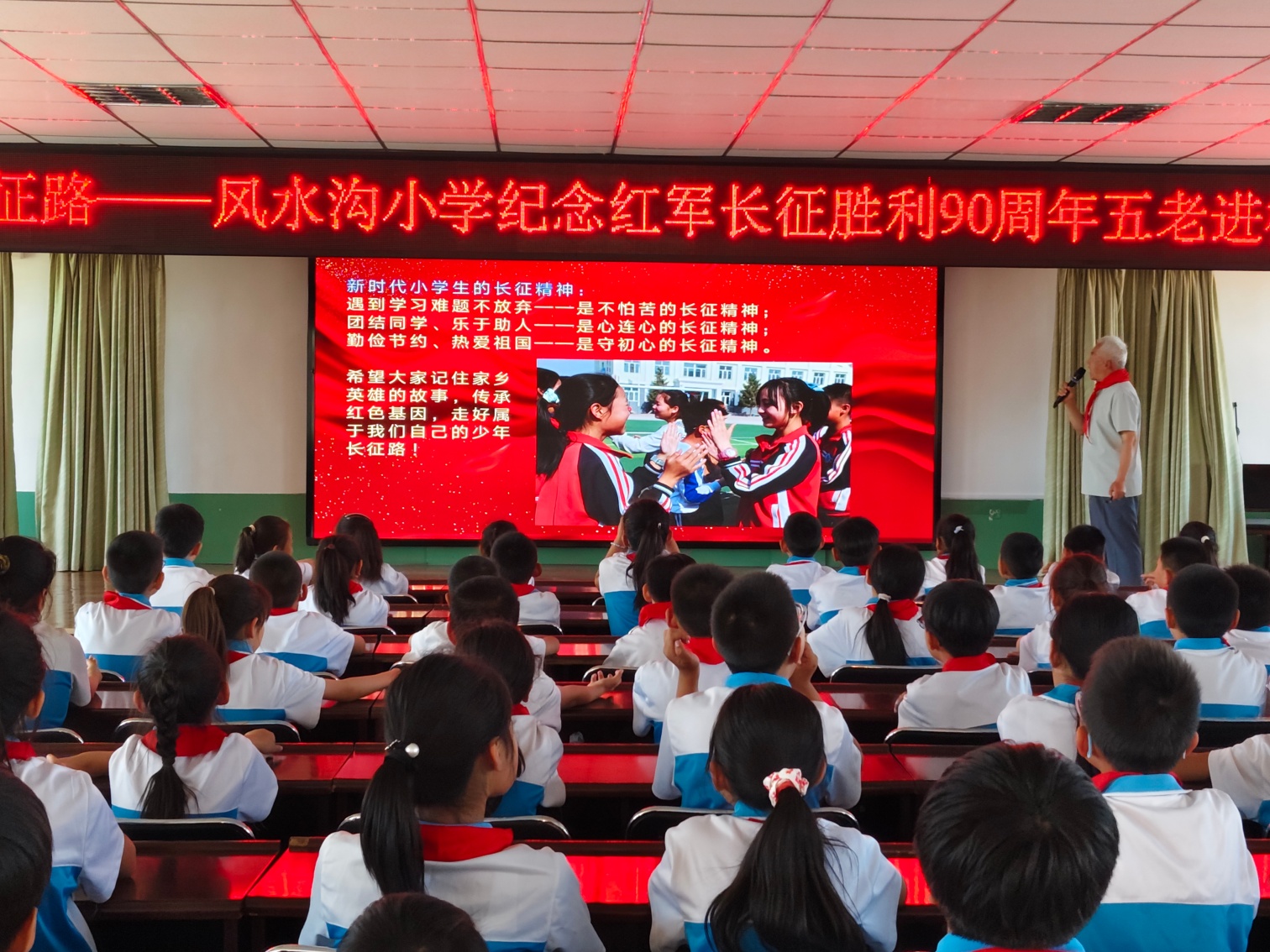 风水沟小学“我的万里长征路”纪念长征胜利90周年“五老”进校园活动照片6_副本.jpg