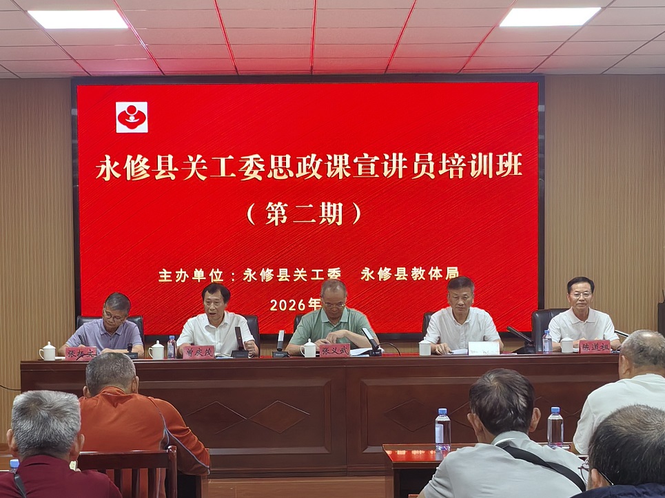 1781508097240653.jpg 永修县关工委举办第二期思政课宣讲员培训班 筑牢青少年思想教育阵地 (3) - 副本.jpg