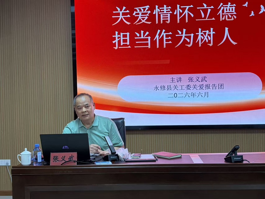 1781508109332442.jpg 永修县关工委举办第二期思政课宣讲员培训班 筑牢青少年思想教育阵地 (4) - 副本.jpg