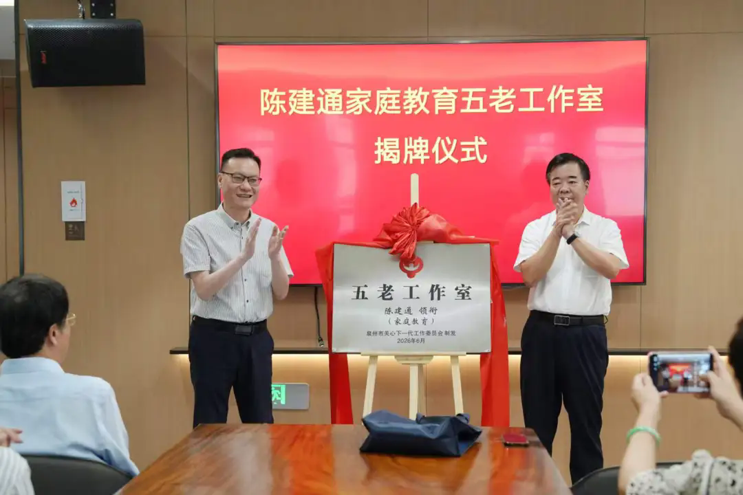 1782267639656170.png 陈建通家庭教育“五老”工作室成立照片4.webp.png