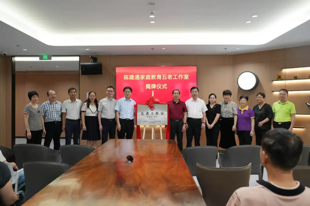1782267654979066.png 陈建通家庭教育“五老”工作室成立照片5.webp.png