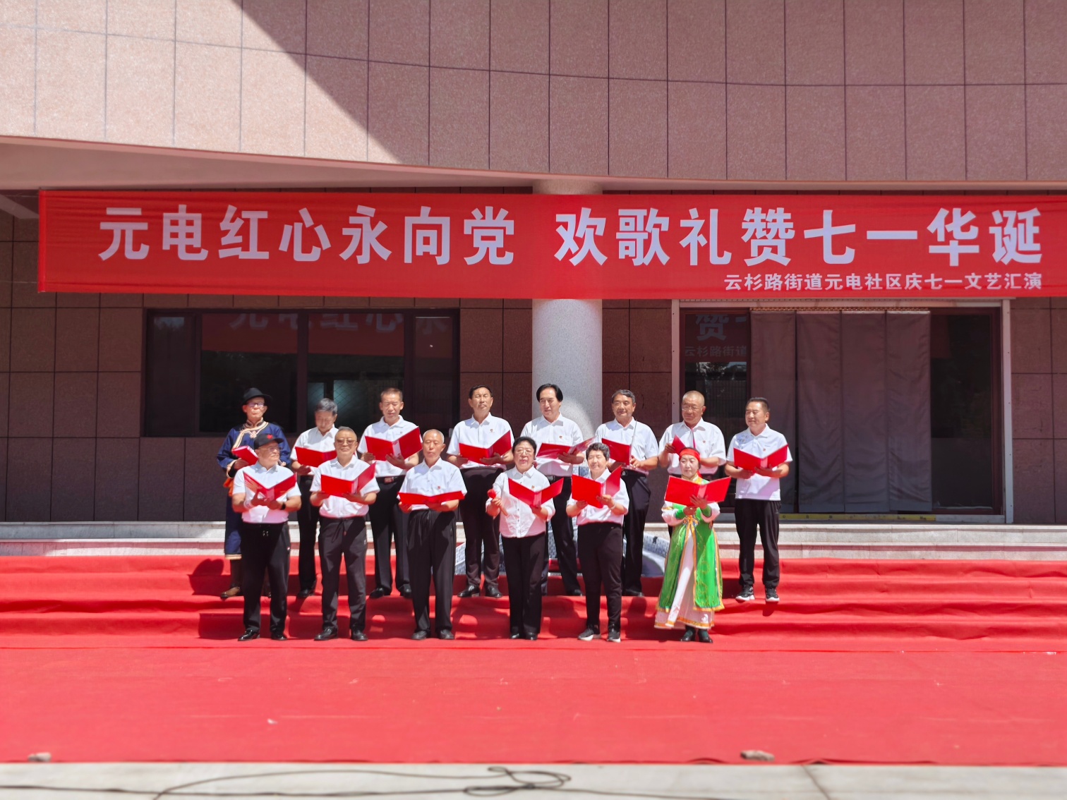 云杉路街道元电社区“红心礼赞建党华诞，同心共筑团结家园”主题活动照片3_副本.jpg