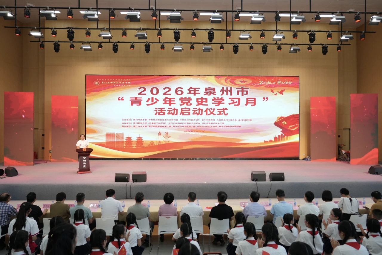 2026年泉州市“青少年党史学习月”活动启动仪式图片1.jpg