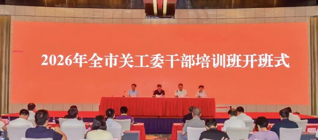泉州市关工委干部培训班照片1.webp.png