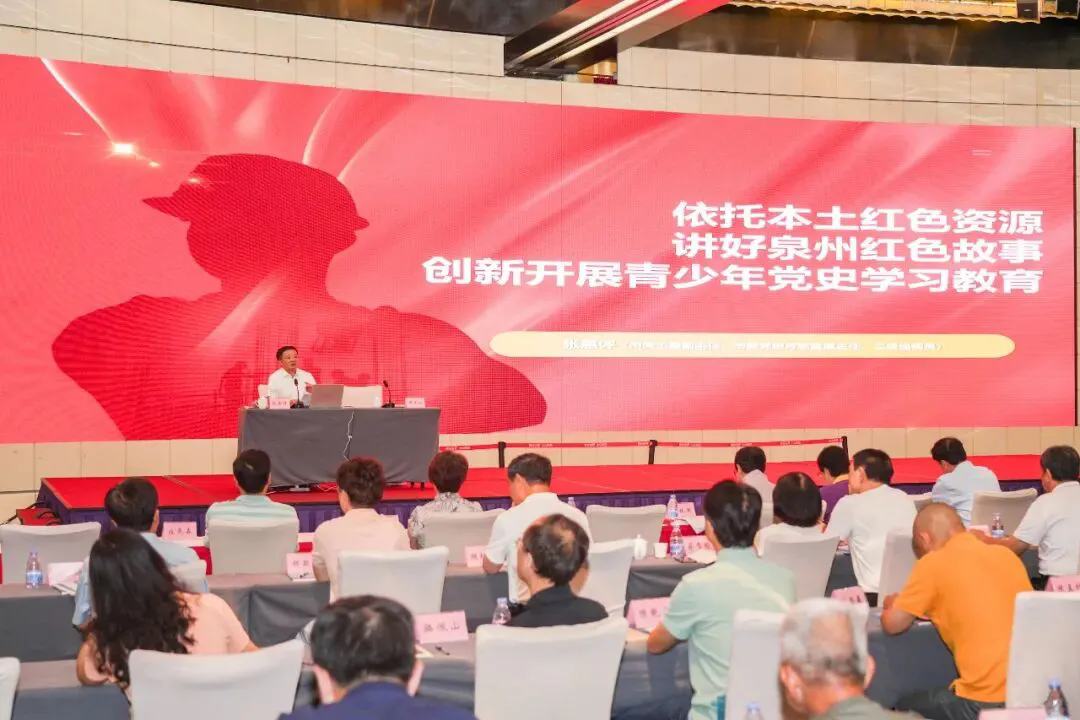 泉州市关工委干部培训班2.webp.png