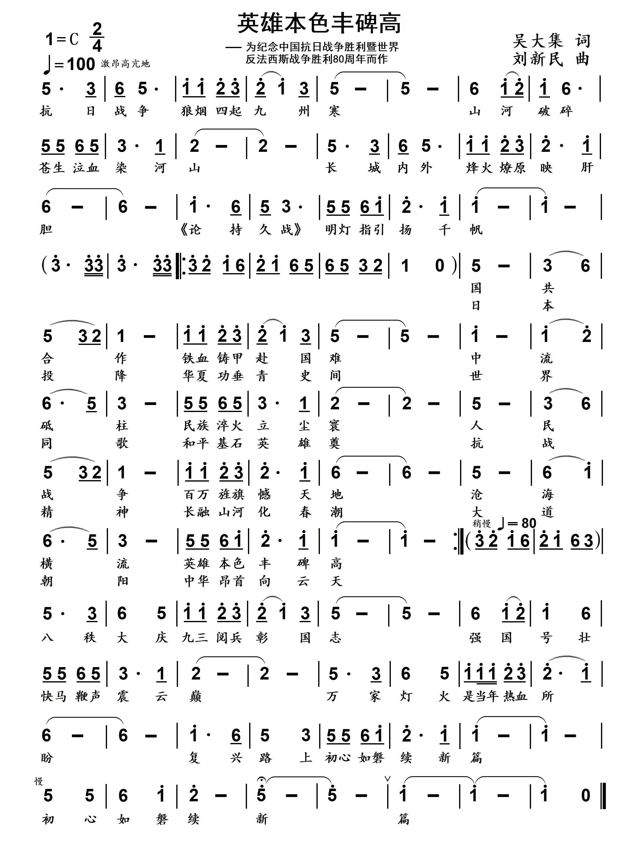 广东省汕尾市城区关工委原创红色教育歌曲《英雄本色丰碑高》